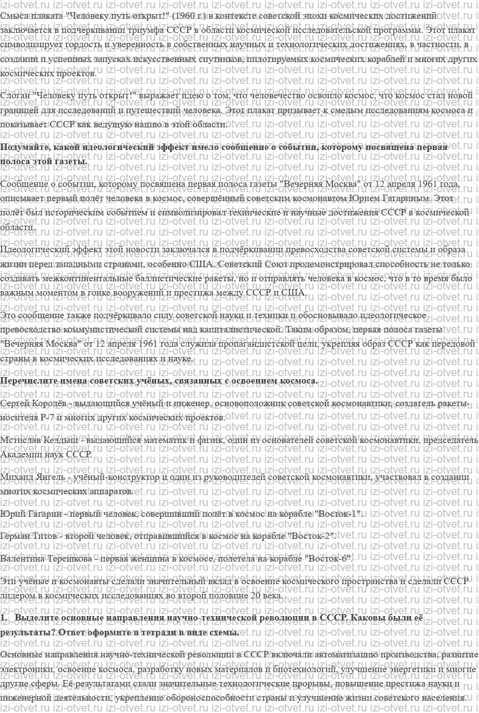 ГДЗ по истории России 11 класс 1945 год начало XXI века учебник Мединский, Торкунов § 7. Развитие науки и техники в СССР в 1953—1964 гг. рисунок 4