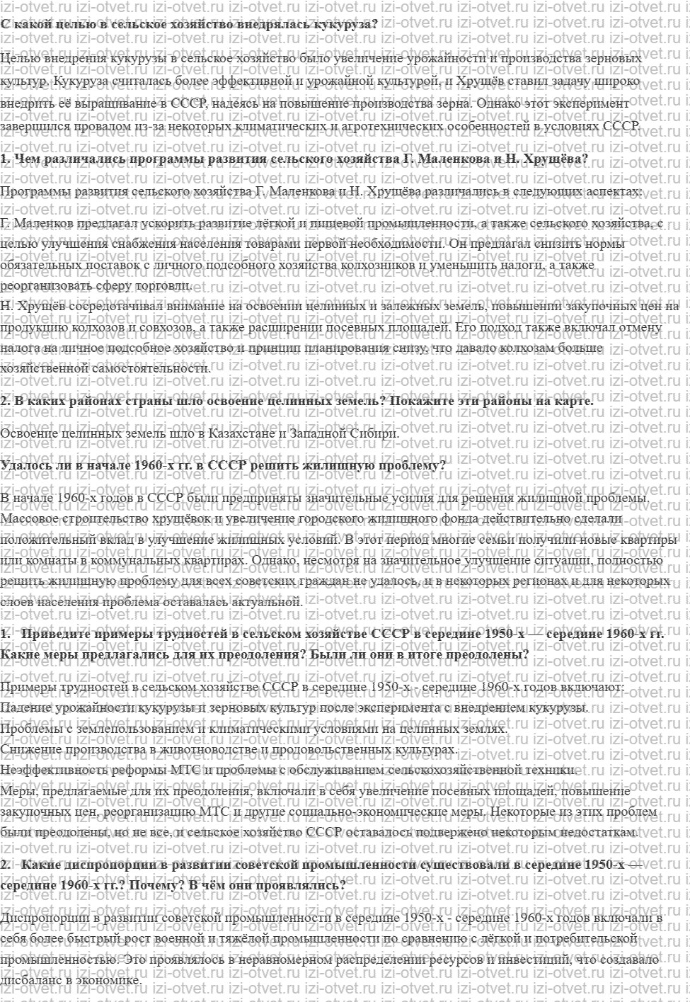 ГДЗ по истории России 11 класс 1945 год начало XXI века учебник Мединский, Торкунов § 6. Экономическое и социальное развитие в 1953—1964 гг. рисунок 2