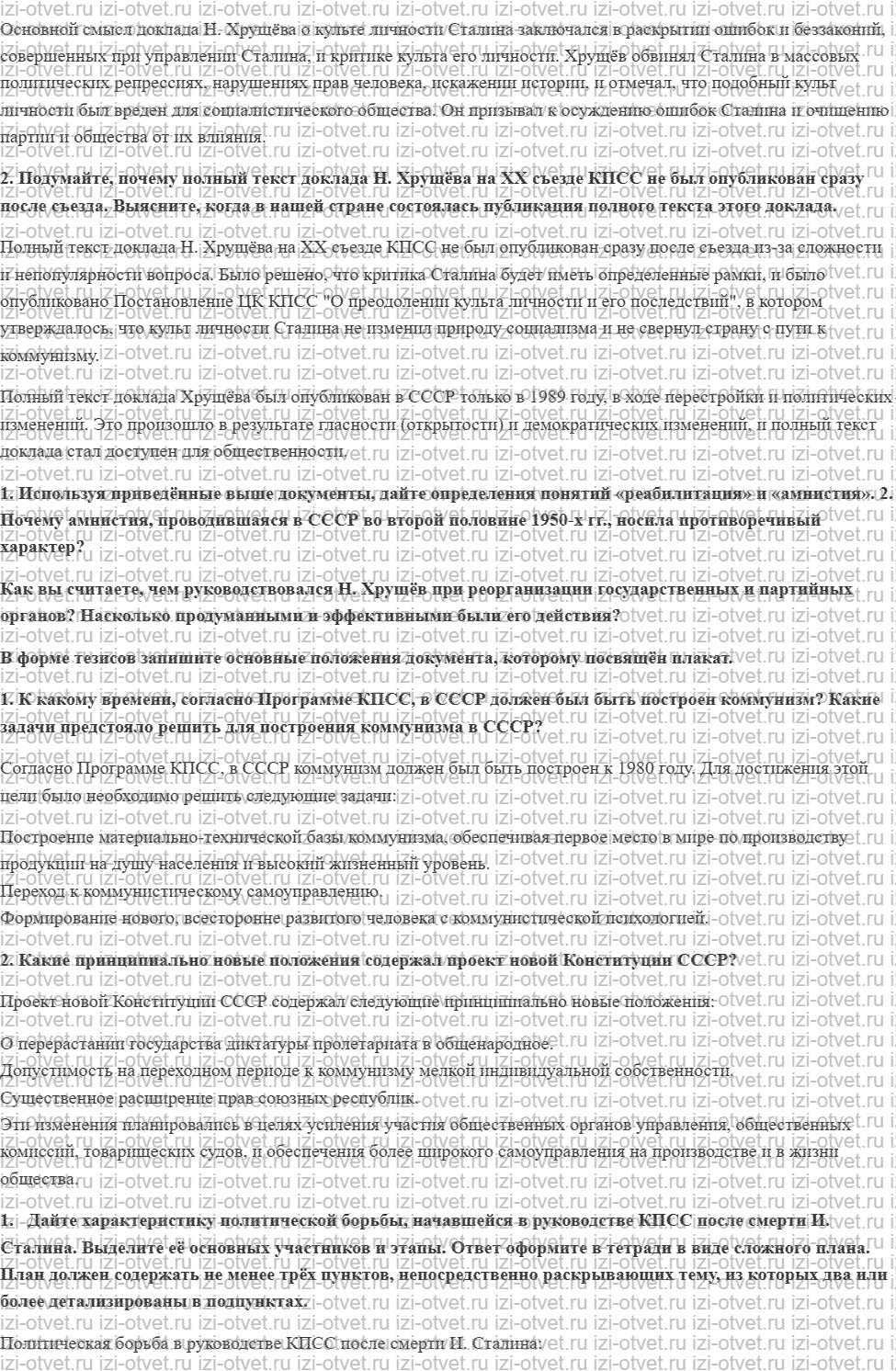 ГДЗ по истории России 11 класс 1945 год начало XXI века учебник Мединский, Торкунов § 5. Новое руководство страны. Смена политического курса рисунок 2