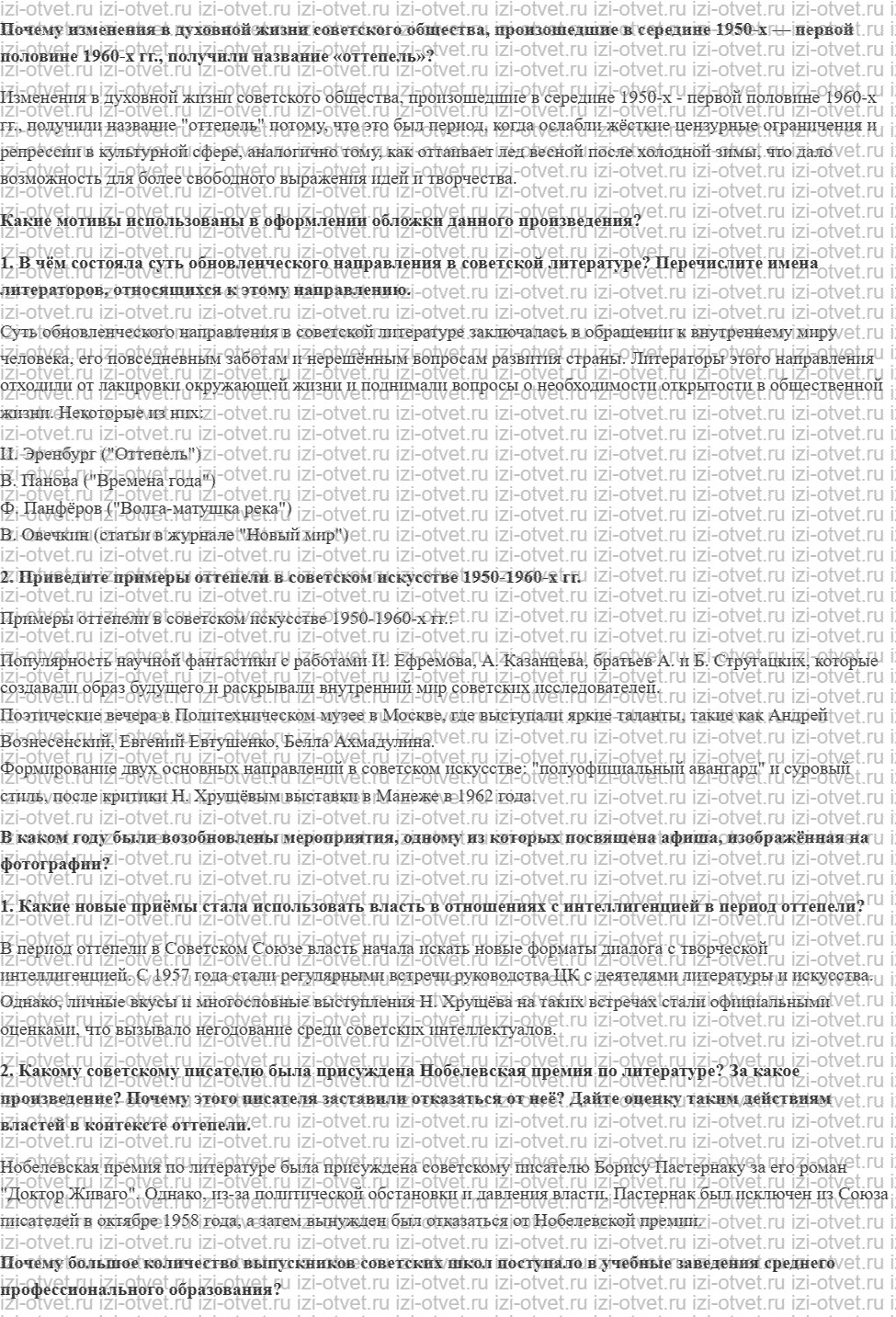 ГДЗ по истории России 11 класс 1945 год начало XXI века учебник Мединский, Торкунов § 8. Культурное пространство в 1953—1964 гг. рисунок 1
