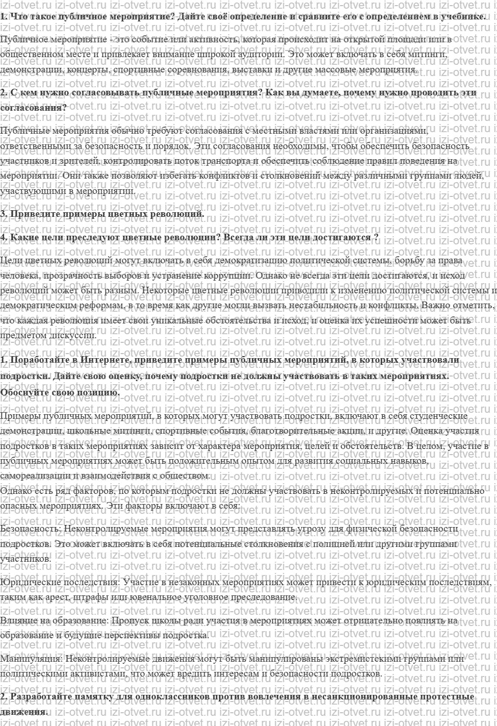 ГДЗ по ОБЖ 10 класс учебник Хренников, Гололобов § 3. Опасность вовлечения молодёжи и подростков в незаконные протестные акции рисунок 1