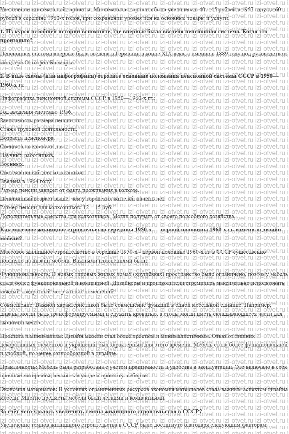 ГДЗ по истории России 11 класс 1945 год начало XXI века учебник Мединский, Торкунов § 9. Перемены в повседневной жизни в 1953—1964 гг. рисунок 2