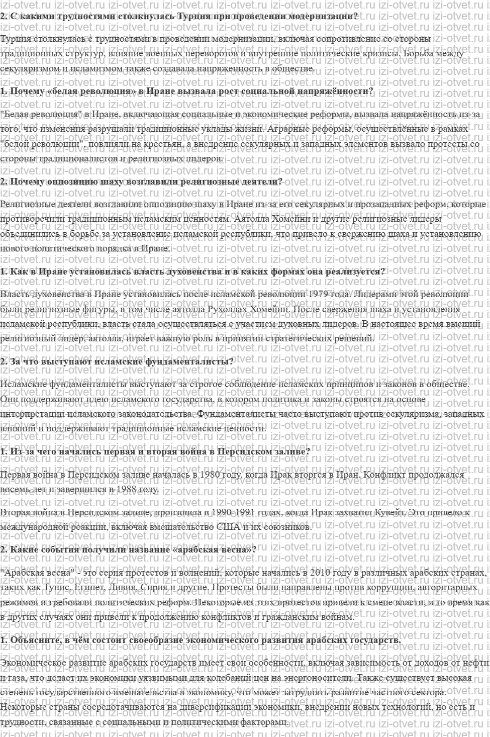 ГДЗ по всеобщей истории 11 класс 1945 год начало XXI века учебник Мединский, Чубарьян § 11. Страны Ближнего и Среднего Востока во второй пол рисунок 2