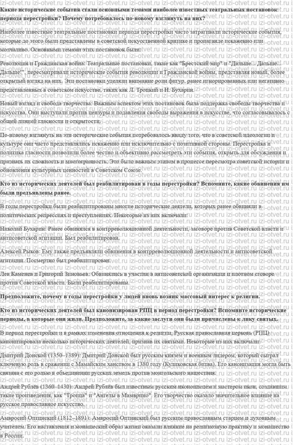 ГДЗ по истории России 11 класс 1945 год начало XXI века учебник Мединский, Торкунов § 20. Перемены в духовной сфере в годы перестройки рисунок 2