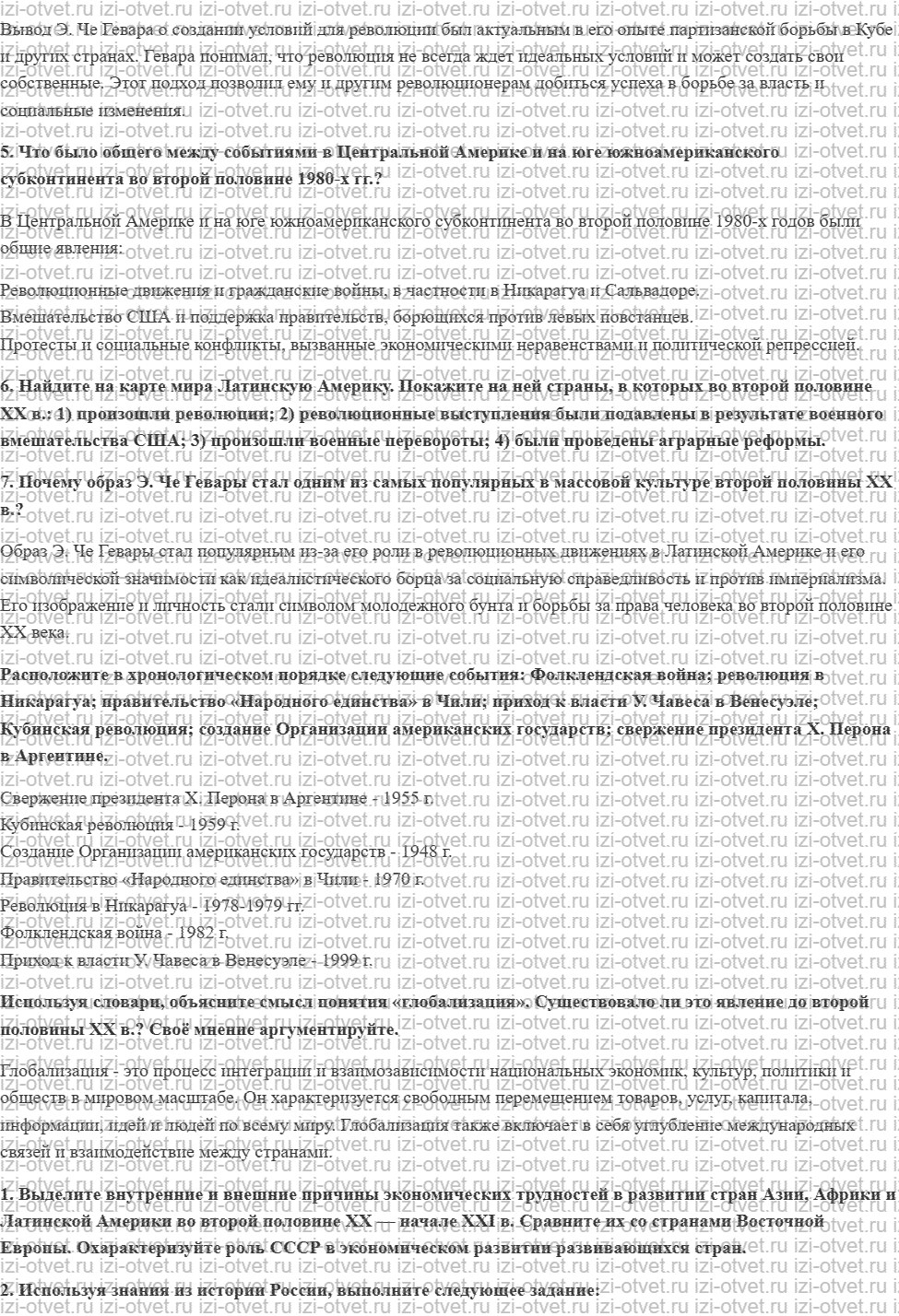ГДЗ по всеобщей истории 11 класс 1945 год начало XXI века учебник Мединский, Чубарьян § 13—14. Страны Латинской Америки во второй половине X рисунок 6