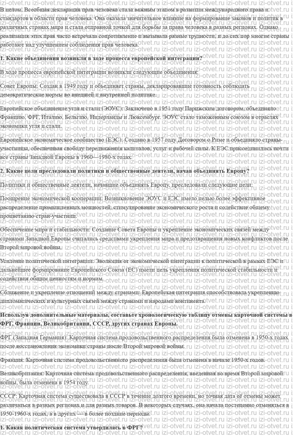 ГДЗ по всеобщей истории 11 класс 1945 год начало XXI века учебник Мединский, Чубарьян § 2—3. США и страны Западной Европы во второй половине рисунок 3