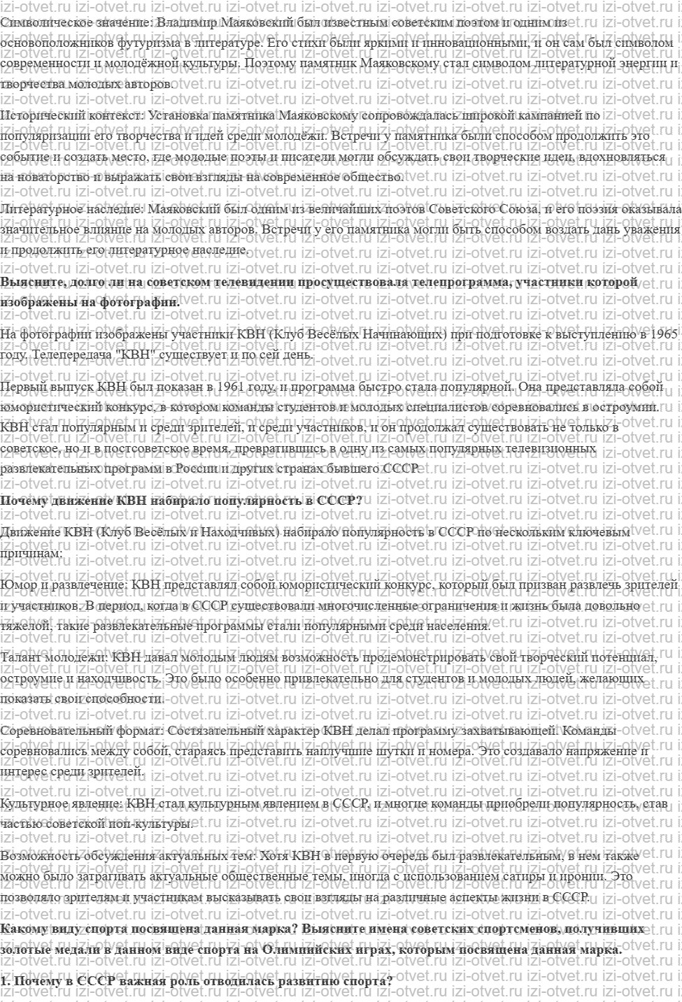 ГДЗ по истории России 11 класс 1945 год начало XXI века учебник Мединский, Торкунов § 8. Культурное пространство в 1953—1964 гг. рисунок 3