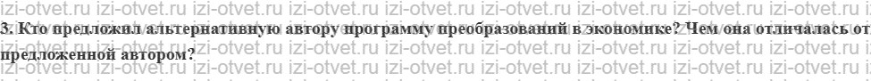 ГДЗ по истории России 11 класс 1945 год начало XXI века учебник Мединский, Торкунов § 6. Экономическое и социальное развитие в 1953—1964 гг. рисунок 4
