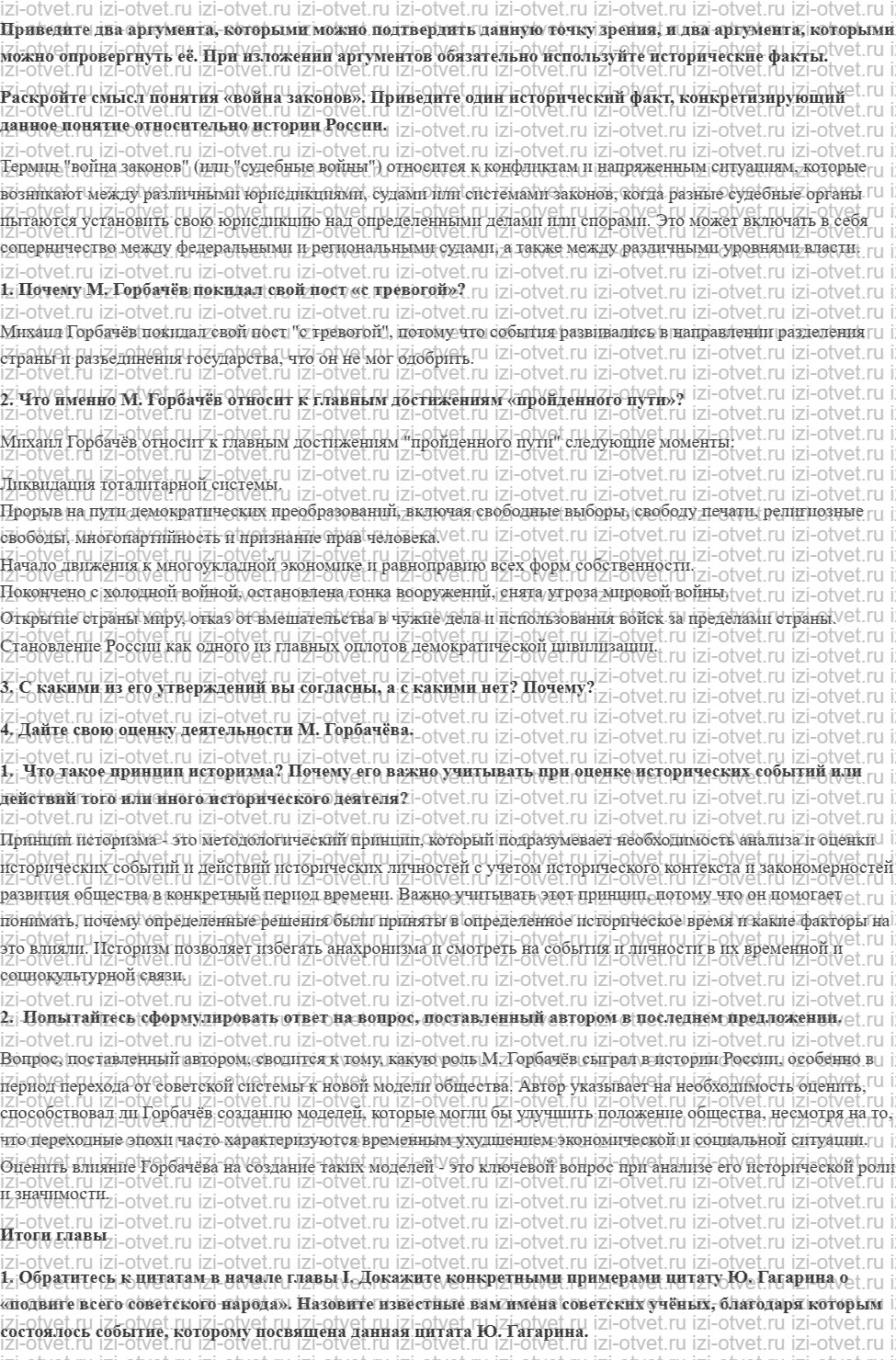 ГДЗ по истории России 11 класс 1945 год начало XXI века учебник Мединский, Торкунов § 23. Национальная политика и подъём национальных движен рисунок 6