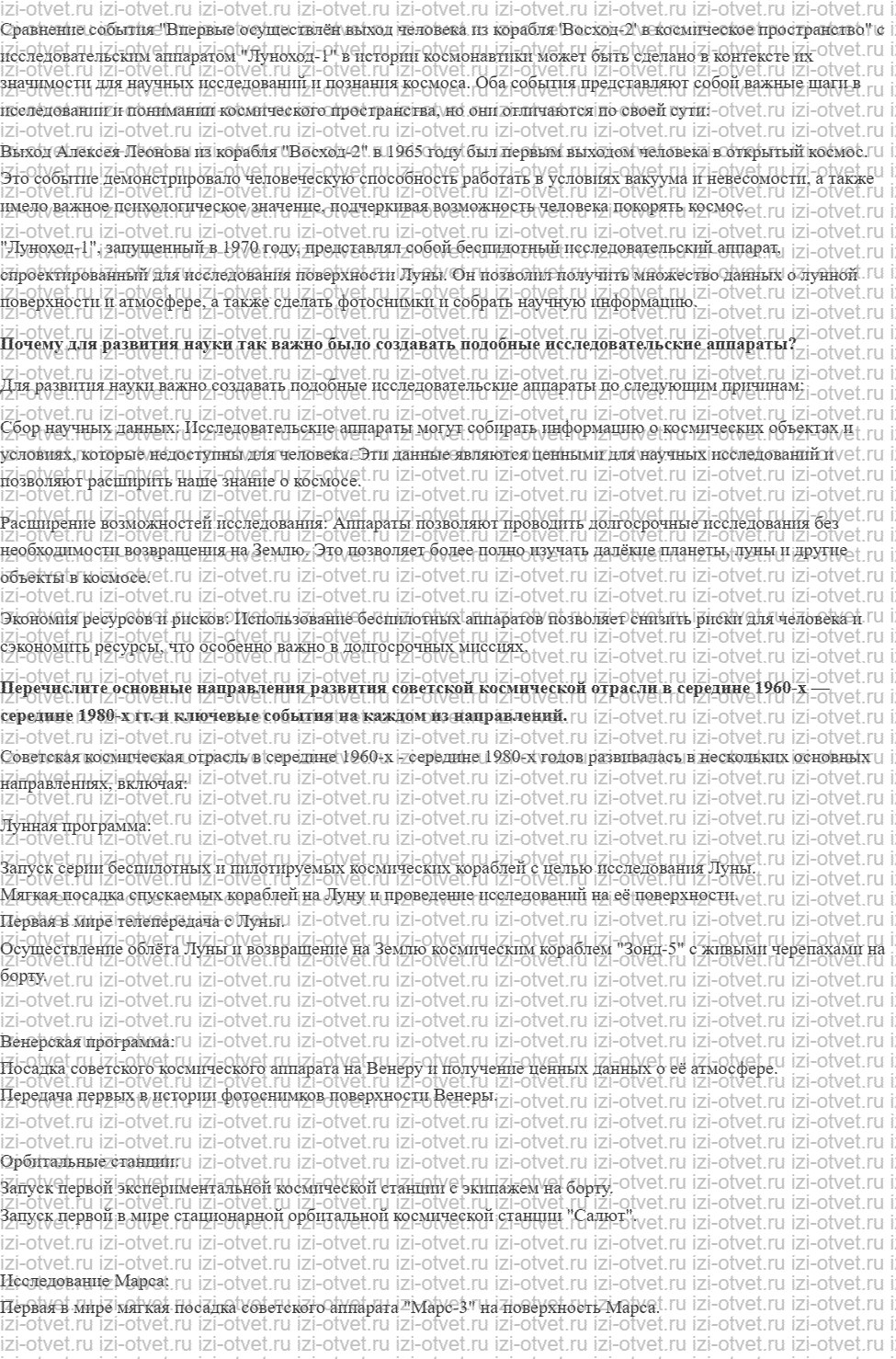 ГДЗ по истории России 11 класс 1945 год начало XXI века учебник Мединский, Торкунов § 13. Развитие науки, образования, здравоохранения в 196 рисунок 3
