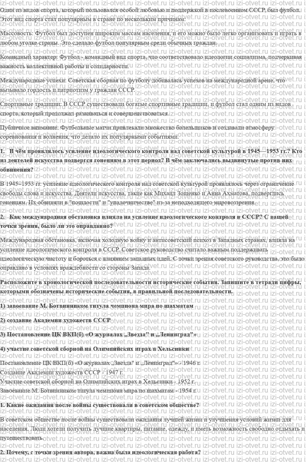 ГДЗ по истории России 11 класс 1945 год начало XXI века учебник Мединский, Торкунов § 3. Идеология, наука, культура и спорт в послевоенные г рисунок 2