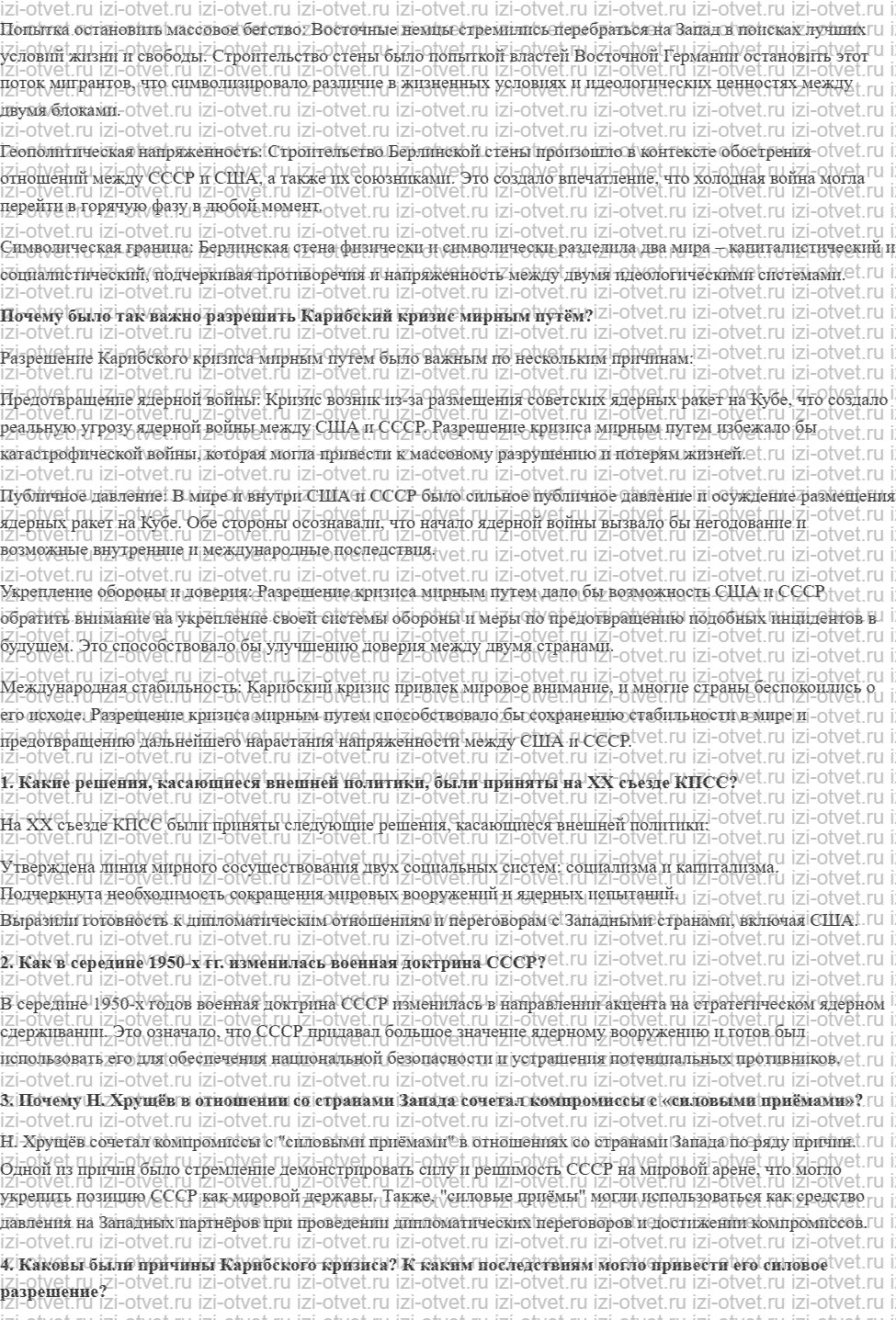 ГДЗ по истории России 11 класс 1945 год начало XXI века учебник Мединский, Торкунов § 10. Внешняя политика в 1953—1964 гг. рисунок 2