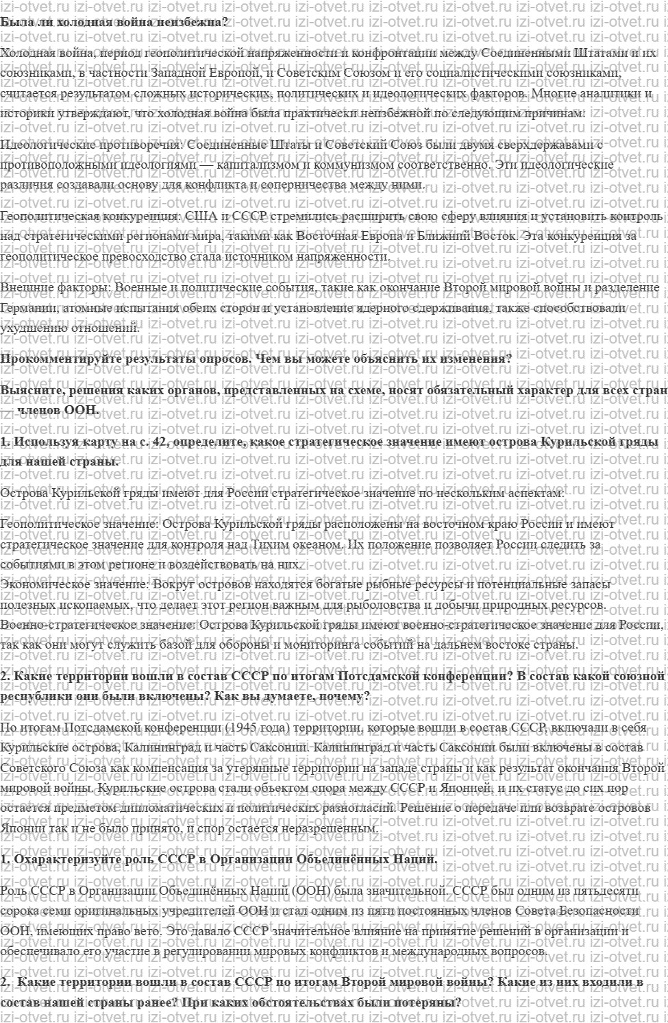 ГДЗ по истории России 11 класс 1945 год начало XXI века учебник Мединский, Торкунов § 4. Место и роль СССР в послевоенном мире. Внешняя поли рисунок 1