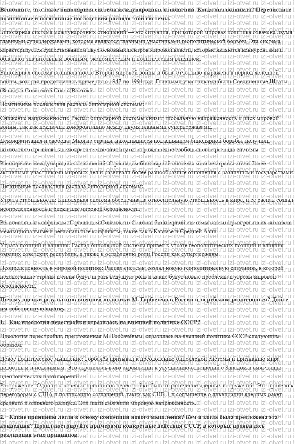 ГДЗ по истории России 11 класс 1945 год начало XXI века учебник Мединский, Торкунов § 22. Новое политическое мышление и перемены во внешней рисунок 3