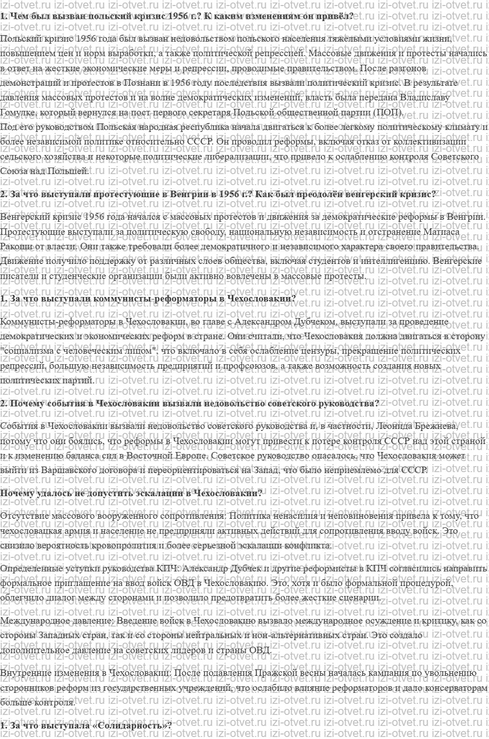 ГДЗ по всеобщей истории 11 класс 1945 год начало XXI века учебник Мединский, Чубарьян § 5—6. Страны Центральной и Восточной Европы во второй рисунок 2