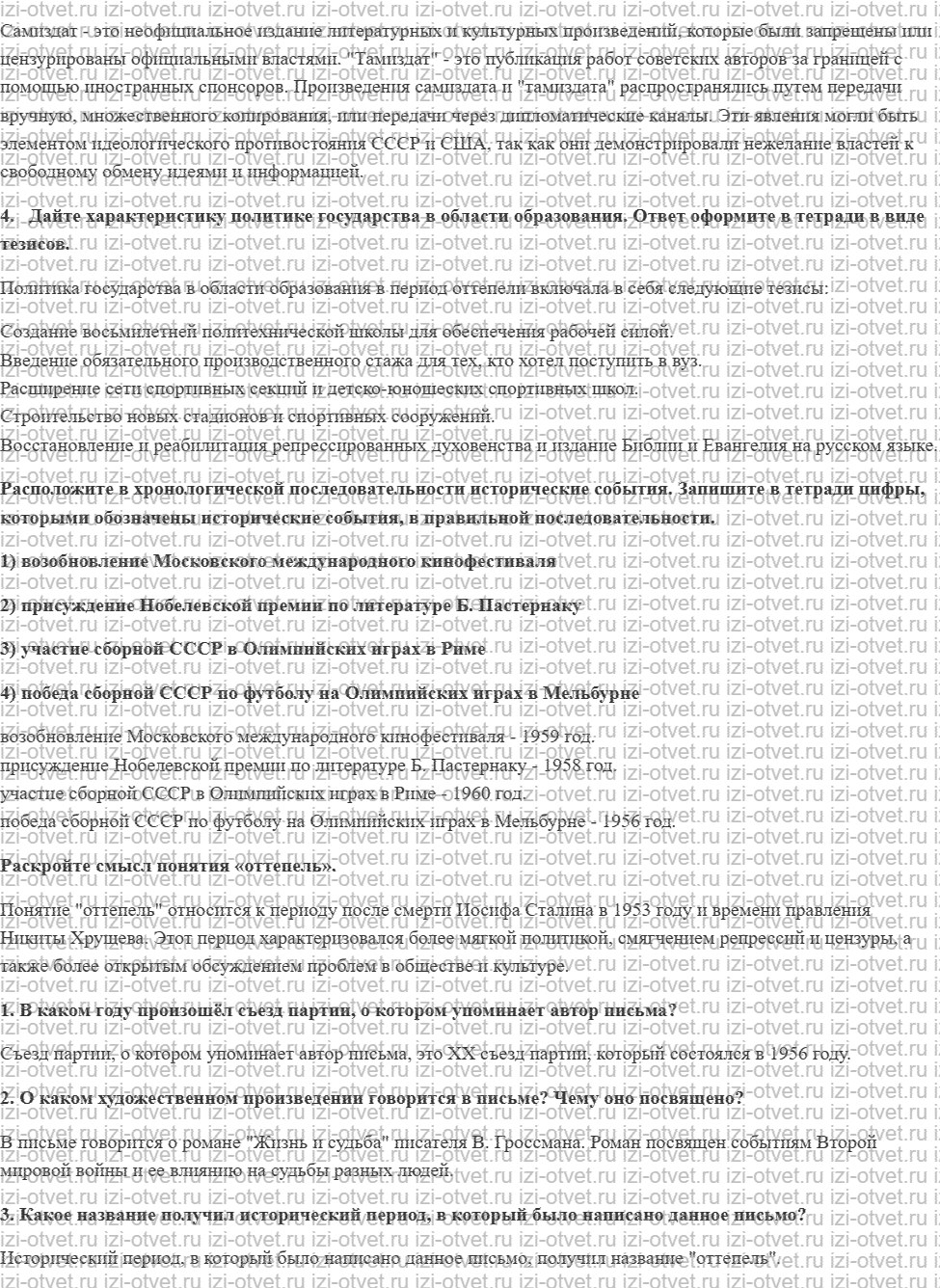 ГДЗ по истории России 11 класс 1945 год начало XXI века учебник Мединский, Торкунов § 8. Культурное пространство в 1953—1964 гг. рисунок 5