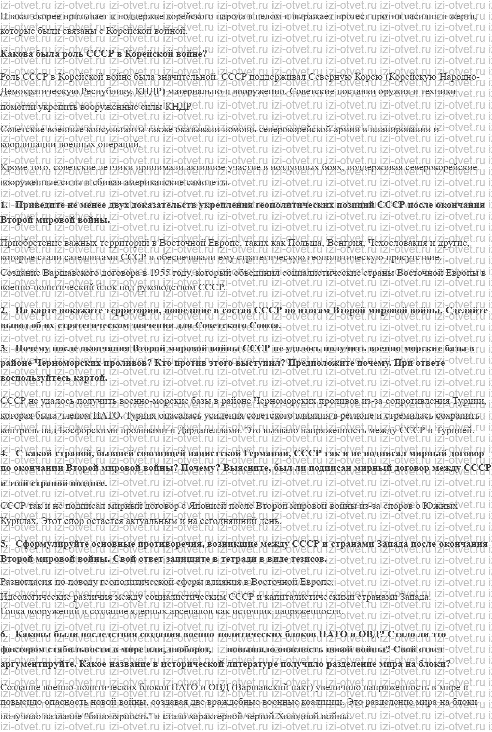 ГДЗ по истории России 11 класс 1945 год начало XXI века учебник Мединский, Торкунов § 4. Место и роль СССР в послевоенном мире. Внешняя поли рисунок 5