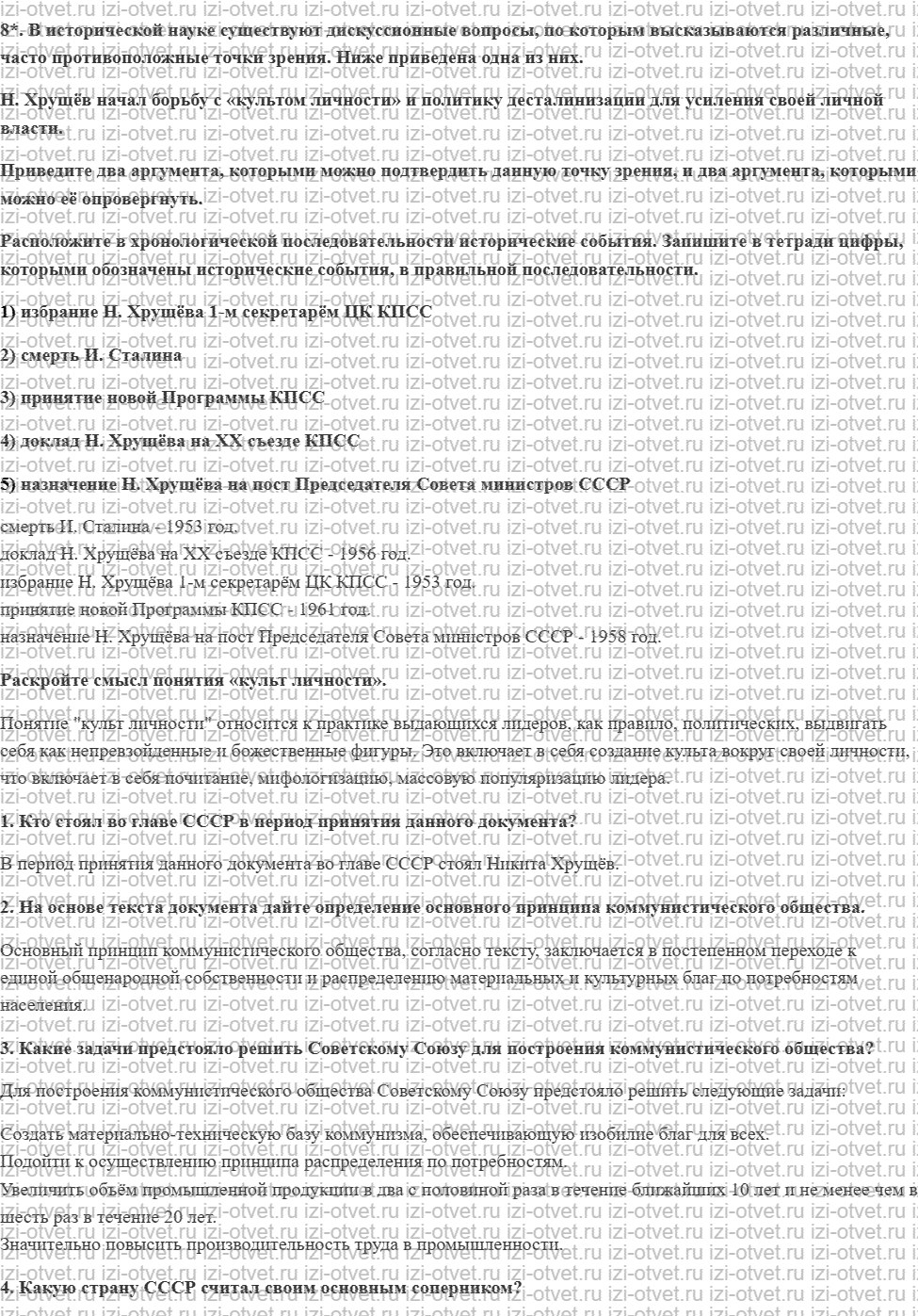 ГДЗ по истории России 11 класс 1945 год начало XXI века учебник Мединский, Торкунов § 5. Новое руководство страны. Смена политического курса рисунок 4