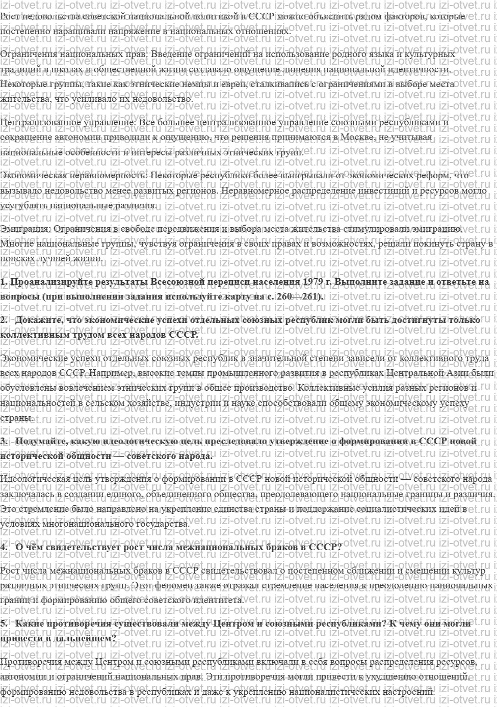 ГДЗ по истории России 11 класс 1945 год начало XXI века учебник Мединский, Торкунов § 16. Национальная политика и национальные движения в 19 рисунок 2