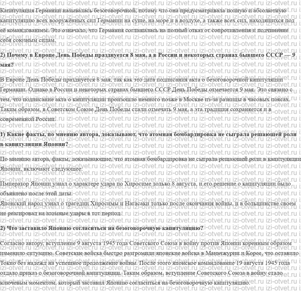 ГДЗ по всеобщей истории 10 класс 1914-1945 годы учебник Мединский, Чубарьян § 18. Разгром Германии, Японии и их союзников рисунок 7