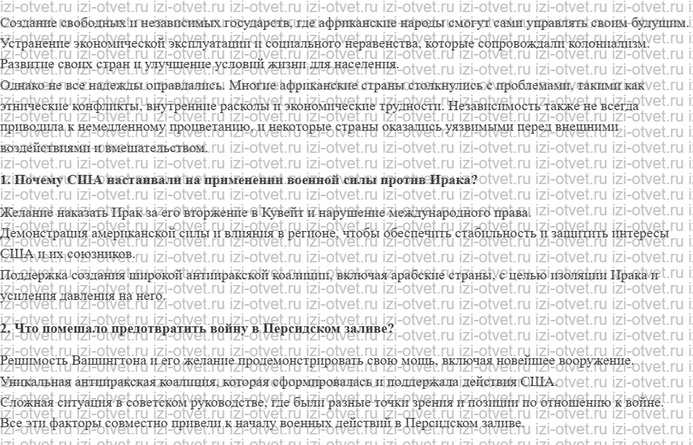 ГДЗ по всеобщей истории 11 класс 1945 год начало XXI века учебник Мединский, Чубарьян § 13—14. Страны Латинской Америки во второй половине X рисунок 8