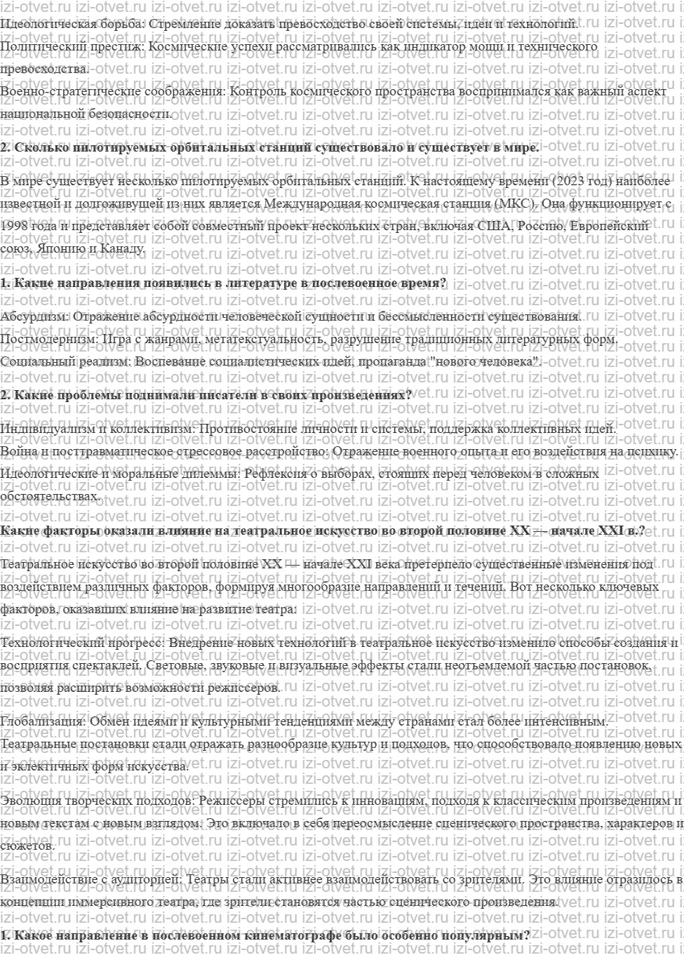 ГДЗ по всеобщей истории 11 класс 1945 год начало XXI века учебник Мединский, Чубарьян § 19—20. Наука и культура во второй половине XX — нача рисунок 2