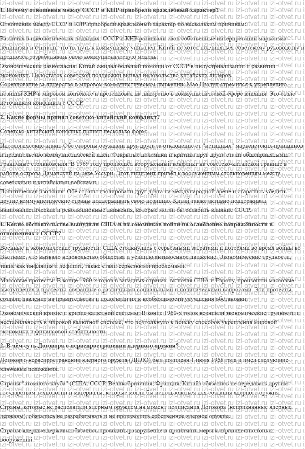 ГДЗ по всеобщей истории 11 класс 1945 год начало XXI века учебник Мединский, Чубарьян § 15—16. Международные отношения в конце 1940-е—конце рисунок 4
