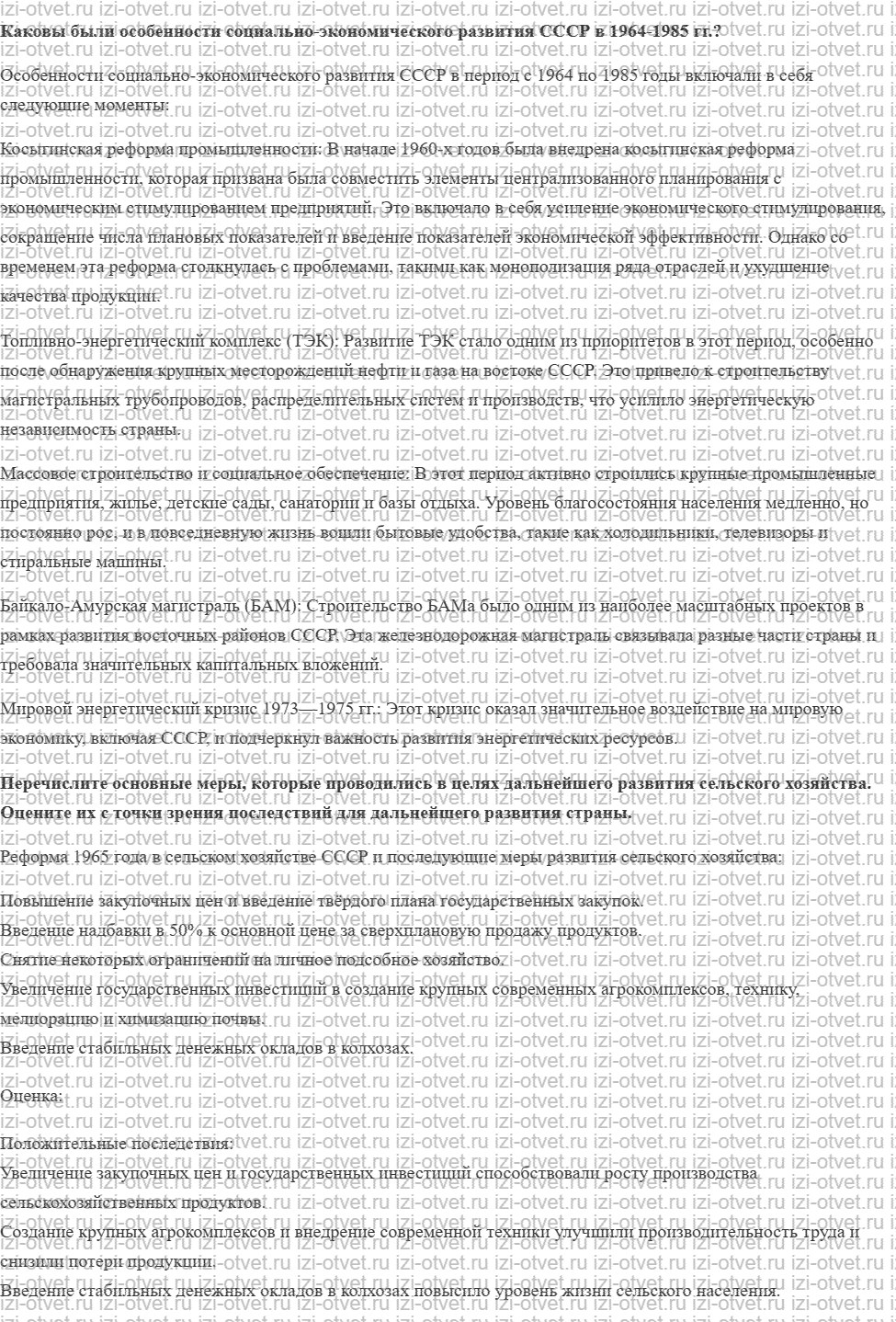 ГДЗ по истории России 11 класс 1945 год начало XXI века учебник Мединский, Торкунов § 12. Социально-экономическое развитие СССР в 1964—1985 рисунок 1