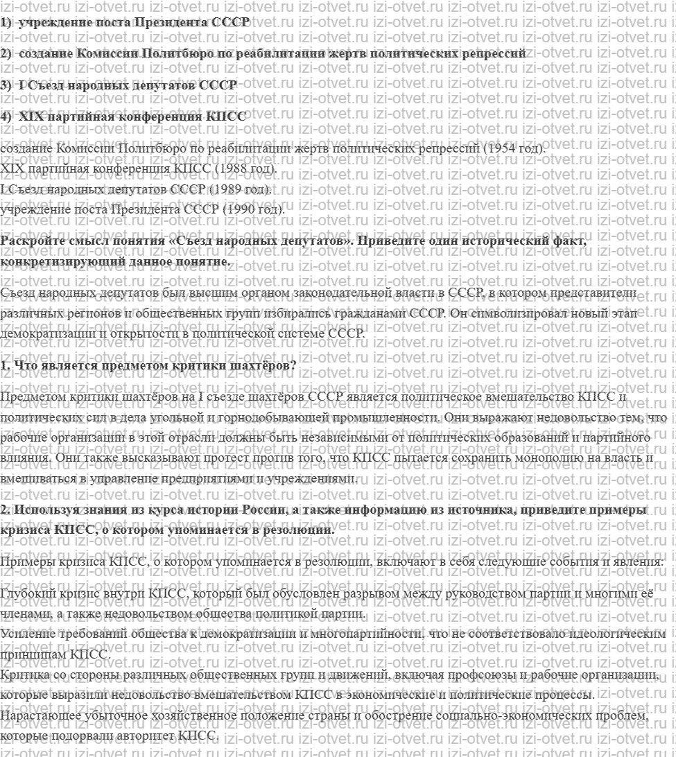ГДЗ по истории России 11 класс 1945 год начало XXI века учебник Мединский, Торкунов § 21. Реформа политической системы СССР и её итоги рисунок 4