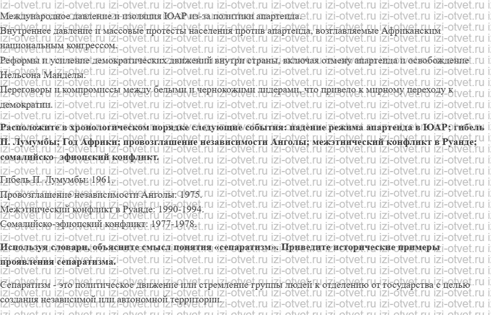 ГДЗ по всеобщей истории 11 класс 1945 год начало XXI века учебник Мединский, Чубарьян § 12. Страны Тропической и Южной Африки. Освобождение рисунок 4