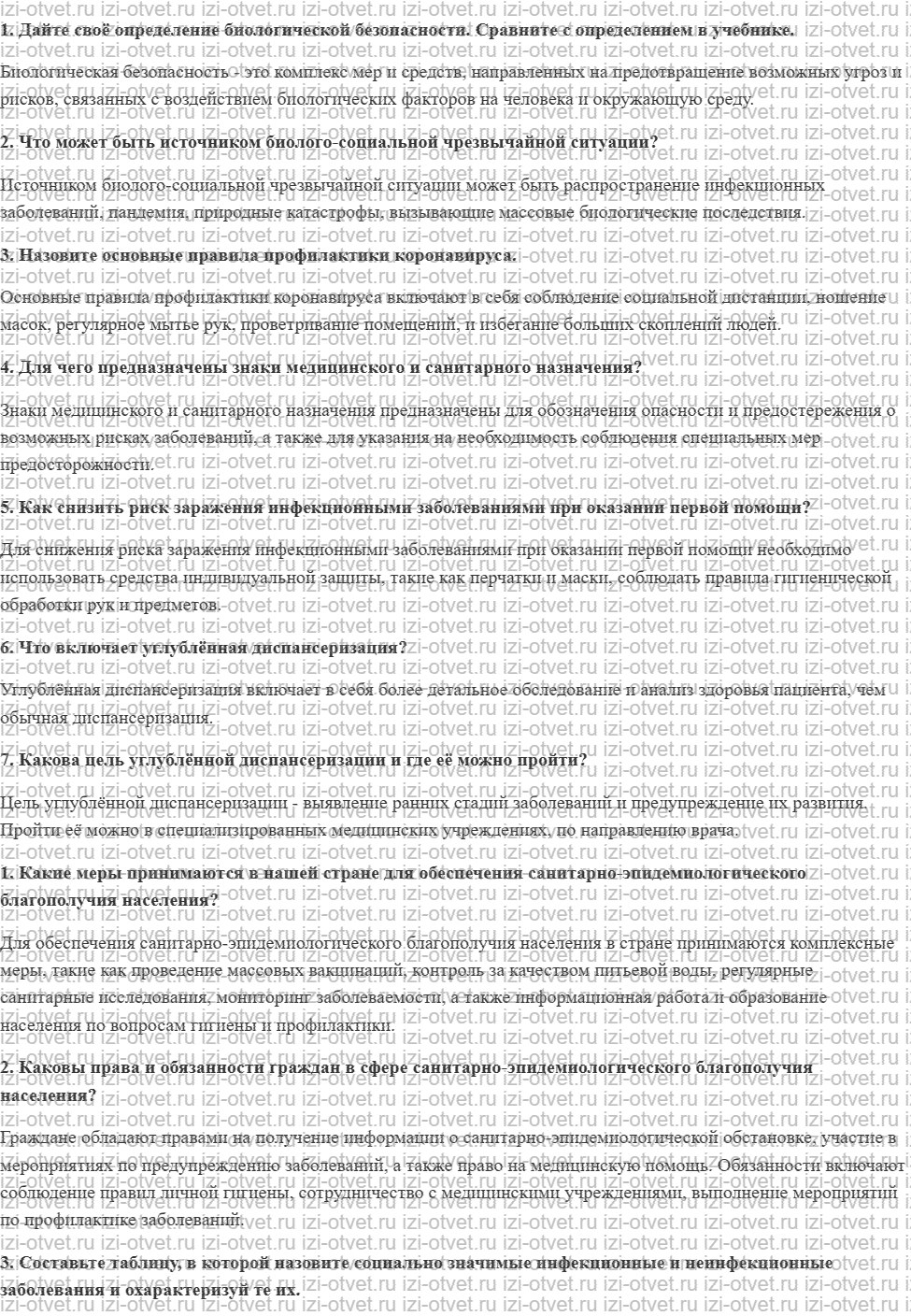 ГДЗ по ОБЖ 10 класс учебник Хренников, Гололобов § 35. Безопасность при возникновении биолого-социальных чрезвычайных ситуаций рисунок 1