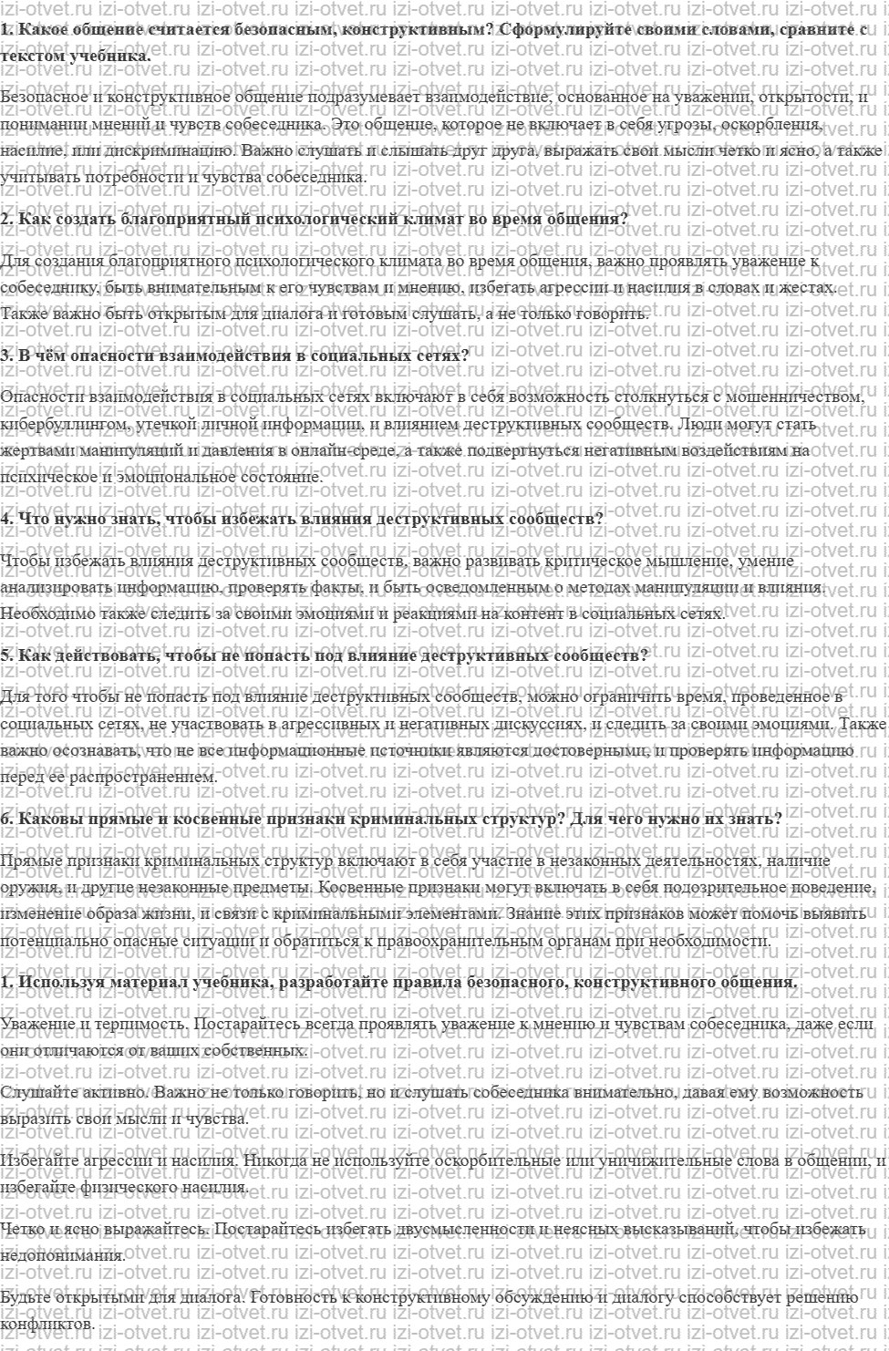 ГДЗ по ОБЖ 10 класс учебник Хренников, Гололобов § 5. Опасные явления в социальном взаимодействии рисунок 1