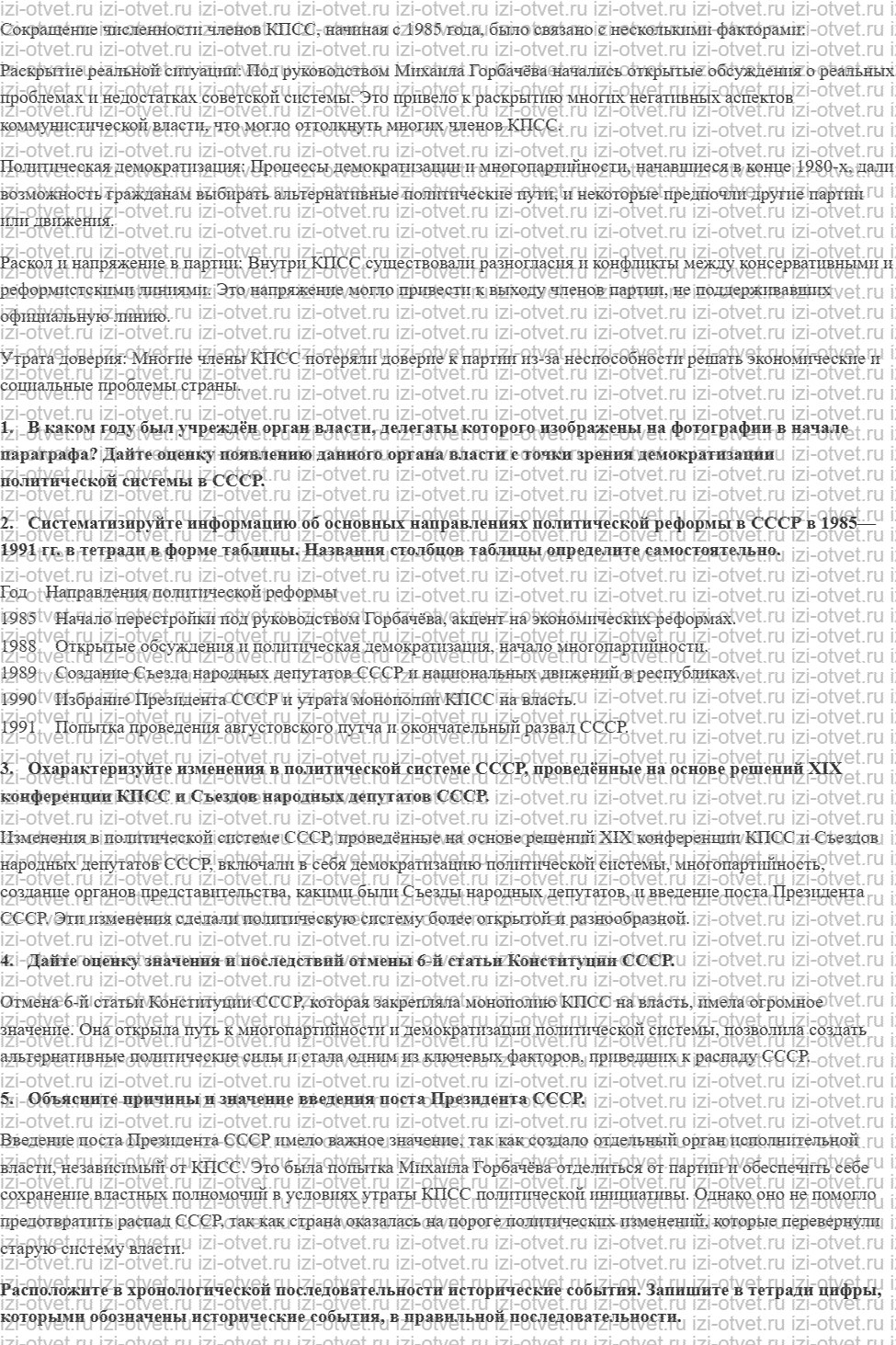 ГДЗ по истории России 11 класс 1945 год начало XXI века учебник Мединский, Торкунов § 21. Реформа политической системы СССР и её итоги рисунок 3
