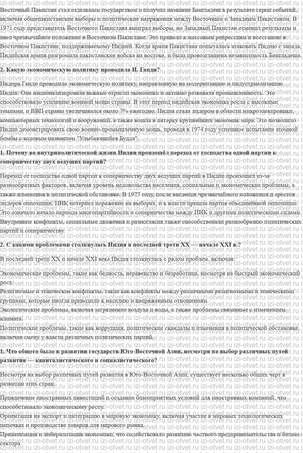 ГДЗ по всеобщей истории 11 класс 1945 год начало XXI века учебник Мединский, Чубарьян § 10. Страны Южной и Юго-Восточной Азии во второй поло рисунок 2