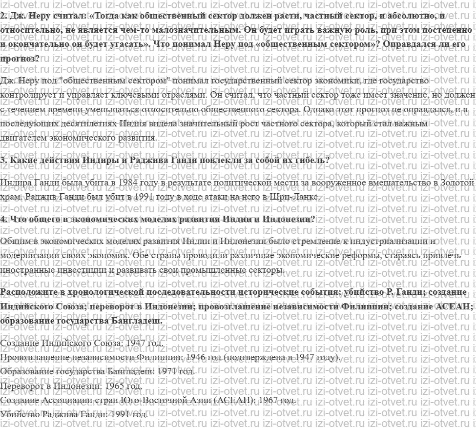 ГДЗ по всеобщей истории 11 класс 1945 год начало XXI века учебник Мединский, Чубарьян § 10. Страны Южной и Юго-Восточной Азии во второй поло рисунок 4