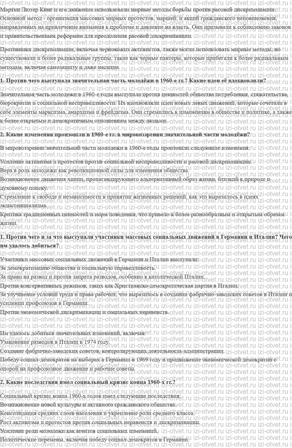ГДЗ по всеобщей истории 11 класс 1945 год начало XXI века учебник Мединский, Чубарьян § 2—3. США и страны Западной Европы во второй половине рисунок 6