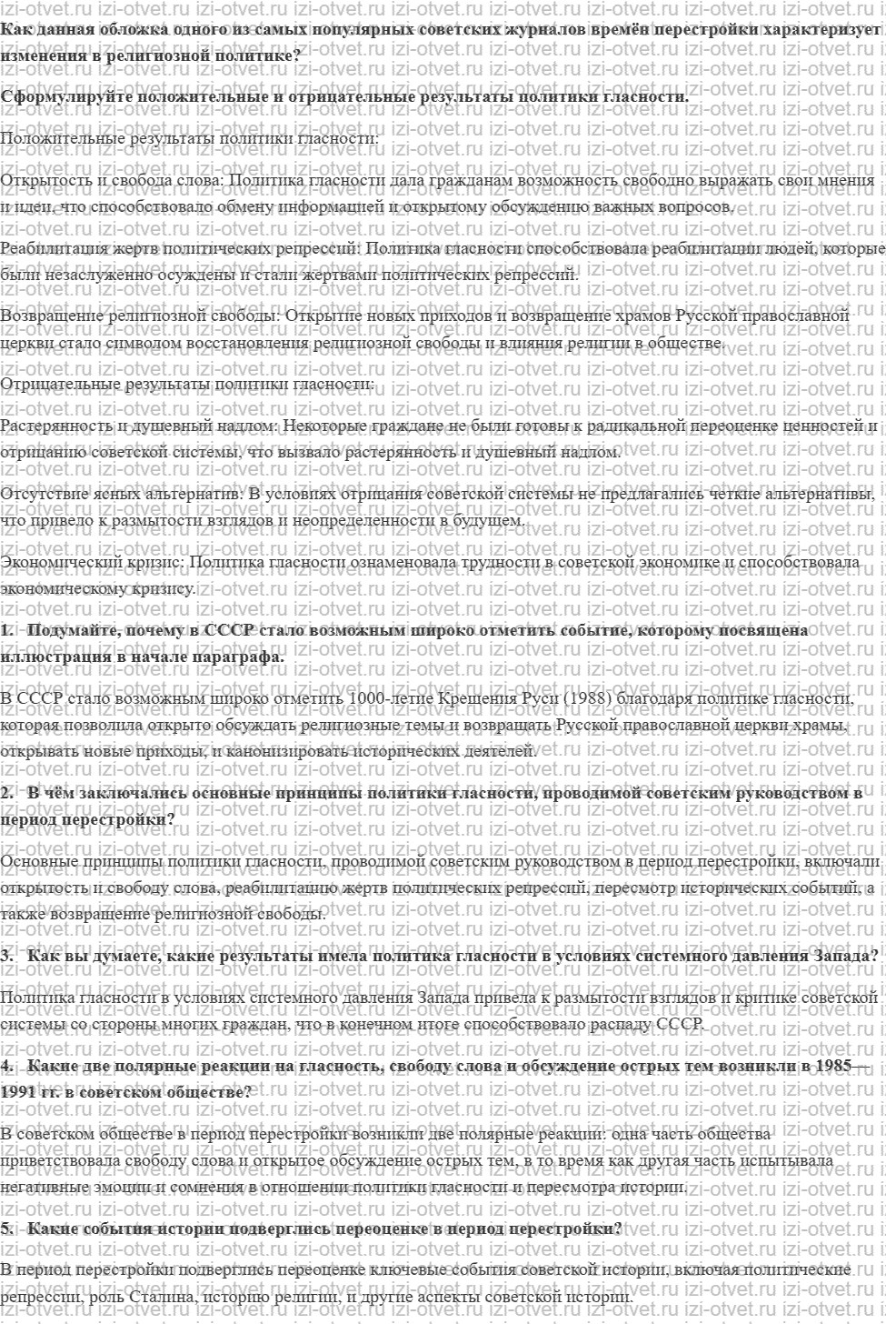 ГДЗ по истории России 11 класс 1945 год начало XXI века учебник Мединский, Торкунов § 20. Перемены в духовной сфере в годы перестройки рисунок 3