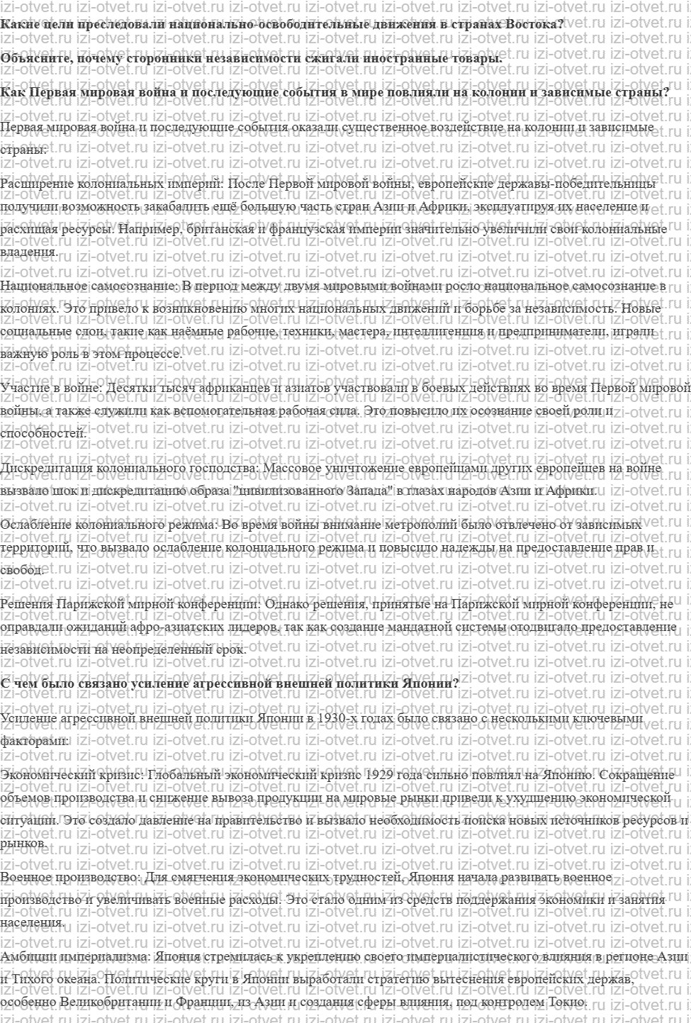 ГДЗ по всеобщей истории 10 класс 1914-1945 годы учебник Мединский, Чубарьян § 10—11. Страны Азии, Африки и Латинской Америки в 1918—1930-е г рисунок 1