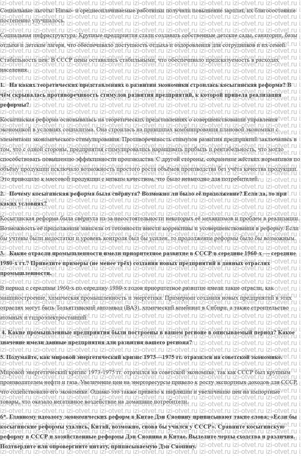 ГДЗ по истории России 11 класс 1945 год начало XXI века учебник Мединский, Торкунов § 12. Социально-экономическое развитие СССР в 1964—1985 рисунок 4