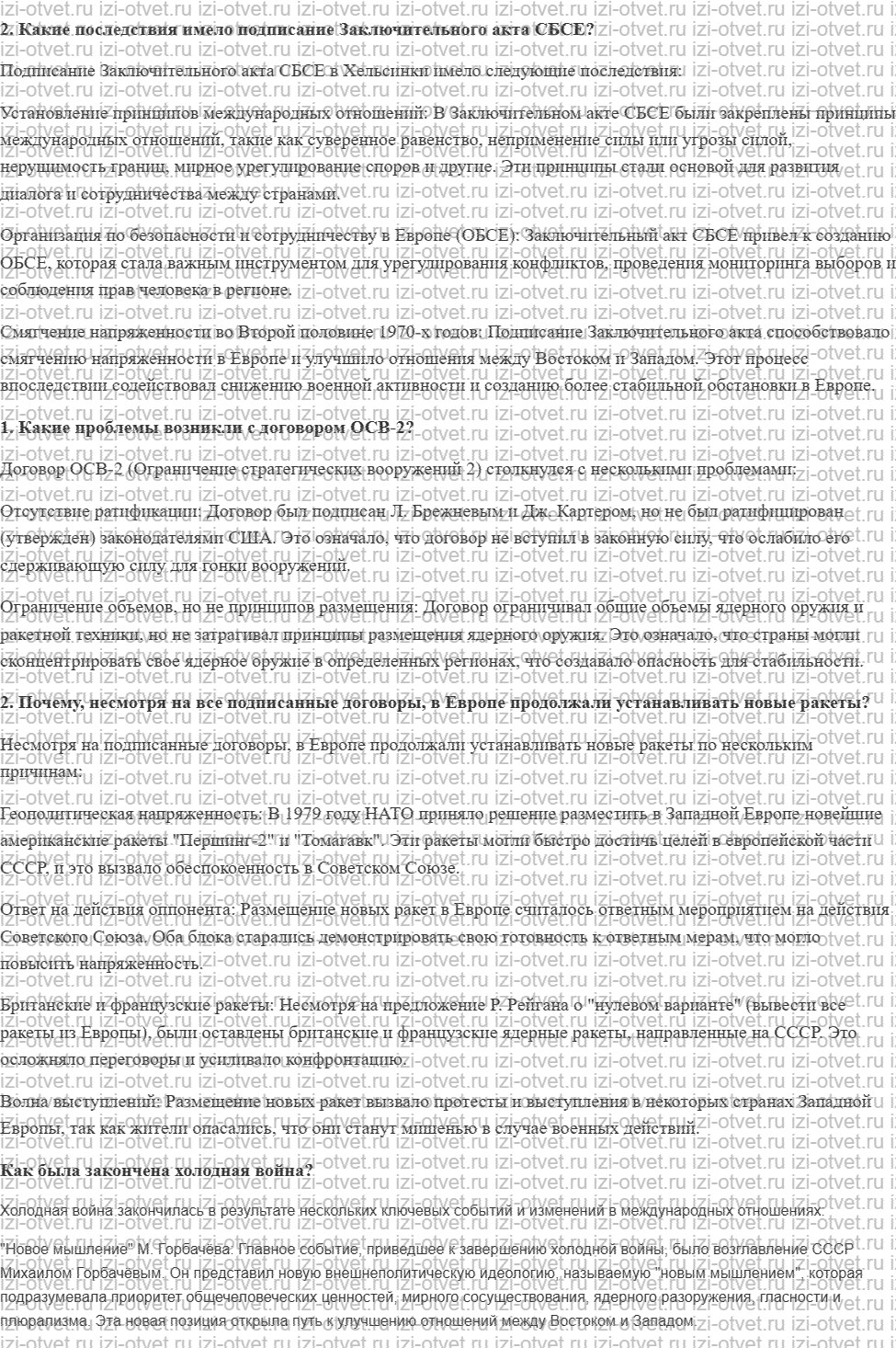 ГДЗ по всеобщей истории 11 класс 1945 год начало XXI века учебник Мединский, Чубарьян § 15—16. Международные отношения в конце 1940-е—конце рисунок 6