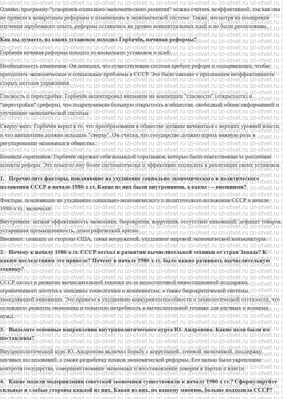 ГДЗ по истории России 11 класс 1945 год начало XXI века учебник Мединский, Торкунов § 18. СССР и мир в начале 1980-х гг. Предпосылки реформ рисунок 2