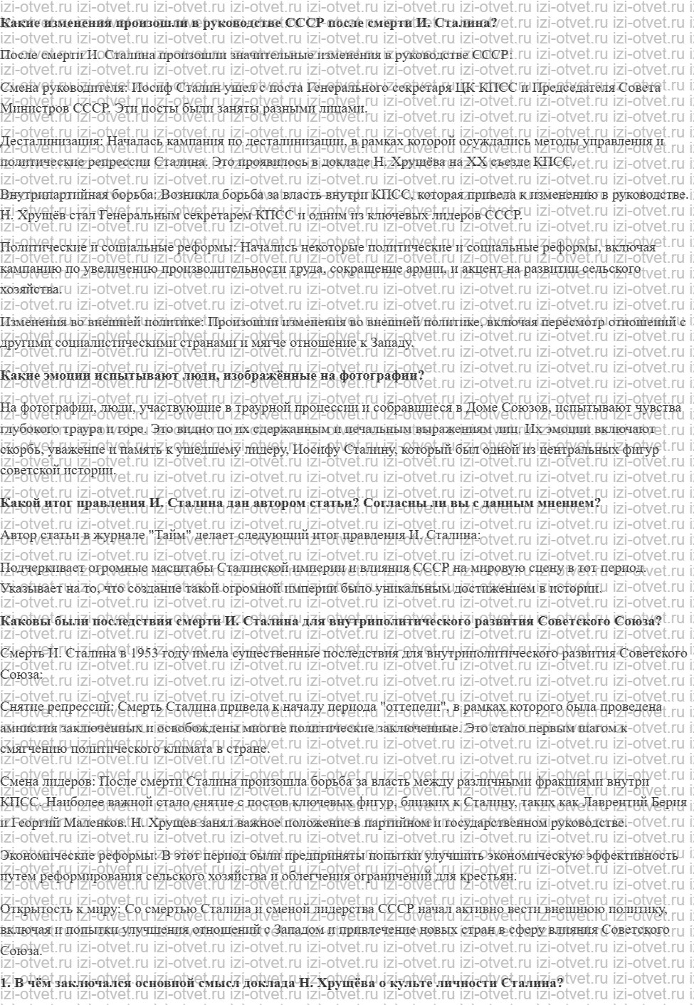 ГДЗ по истории России 11 класс 1945 год начало XXI века учебник Мединский, Торкунов § 5. Новое руководство страны. Смена политического курса рисунок 1