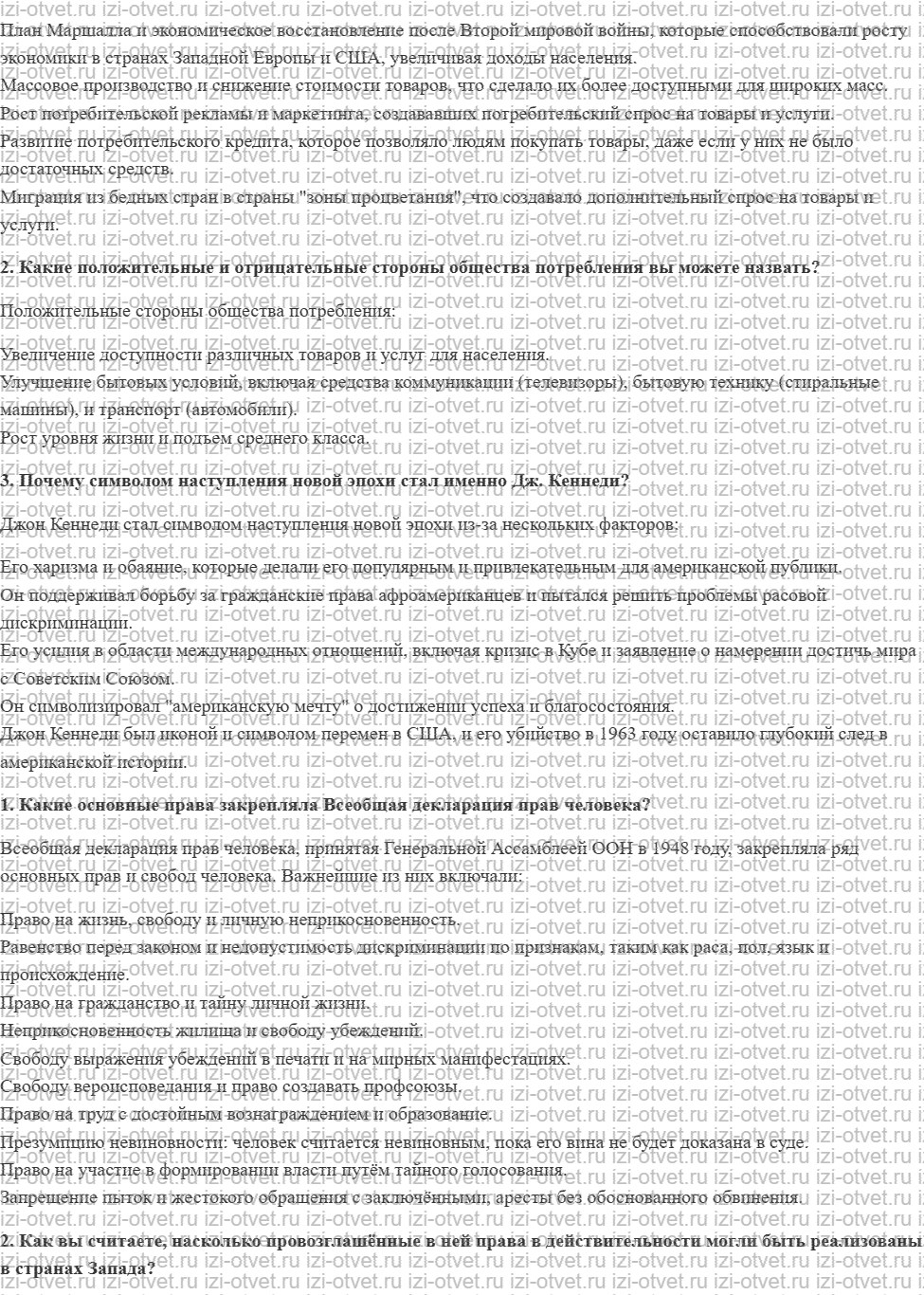 ГДЗ по всеобщей истории 11 класс 1945 год начало XXI века учебник Мединский, Чубарьян § 2—3. США и страны Западной Европы во второй половине рисунок 2