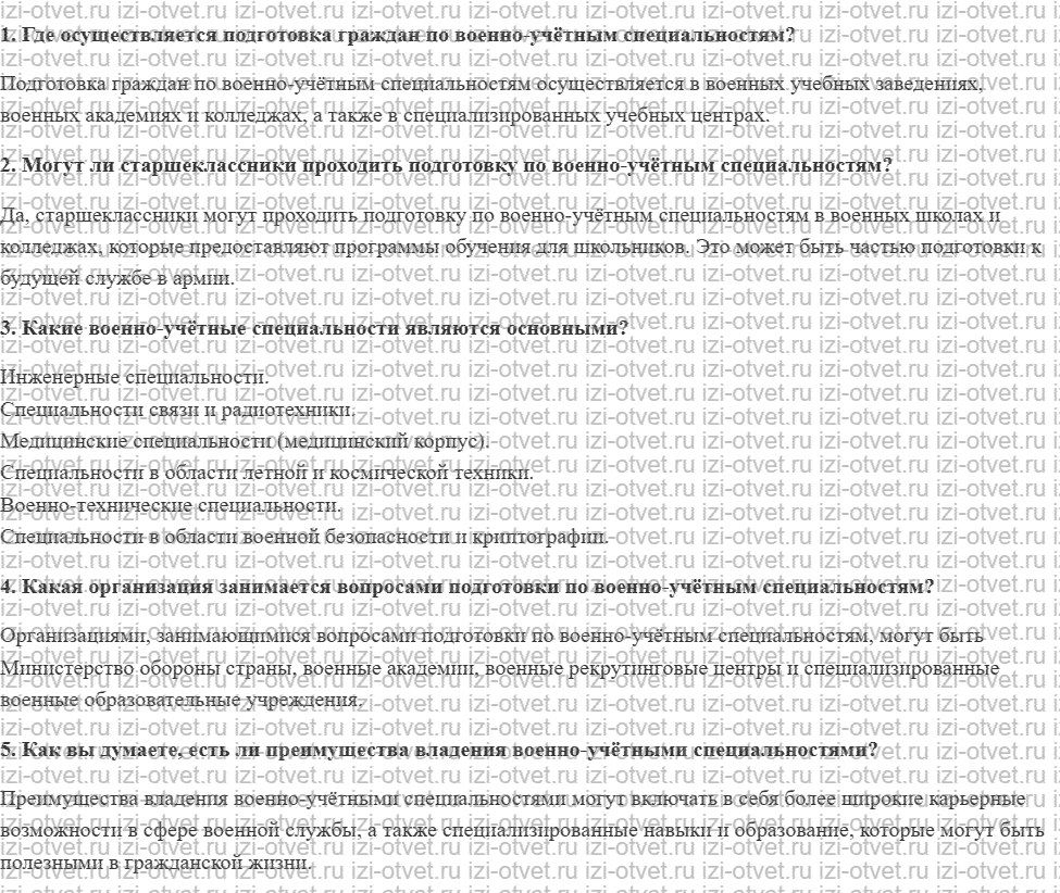ГДЗ по ОБЖ 10 класс учебник Хренников, Гололобов § 18. Подготовка граждан по военноучётным специальностям рисунок 1