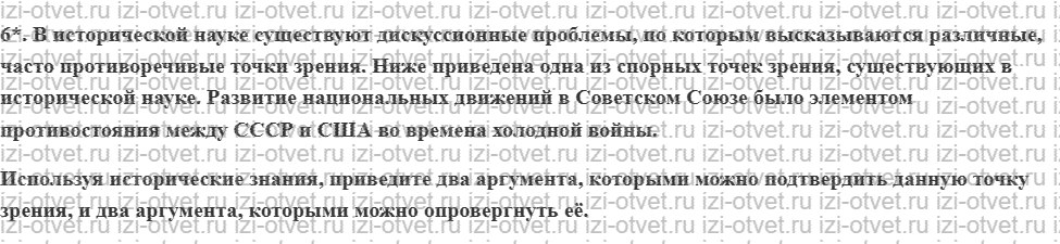 ГДЗ по истории России 11 класс 1945 год начало XXI века учебник Мединский, Торкунов § 16. Национальная политика и национальные движения в 19 рисунок 3