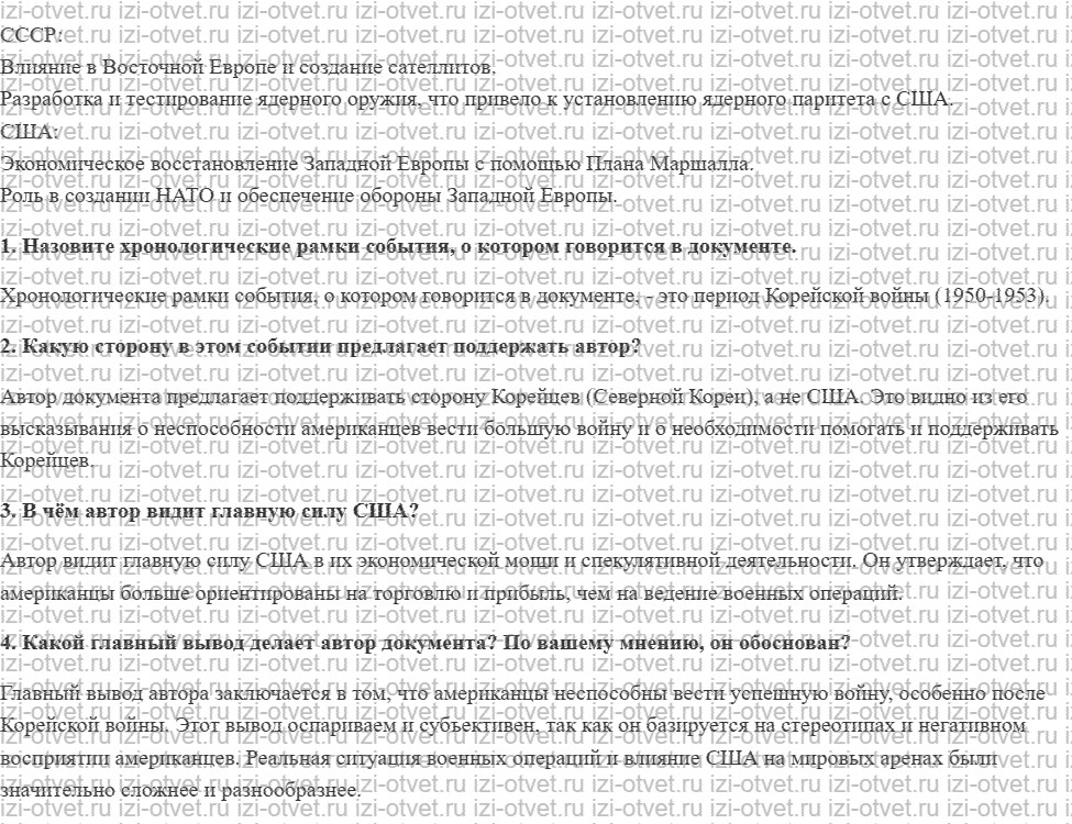ГДЗ по истории России 11 класс 1945 год начало XXI века учебник Мединский, Торкунов § 4. Место и роль СССР в послевоенном мире. Внешняя поли рисунок 7