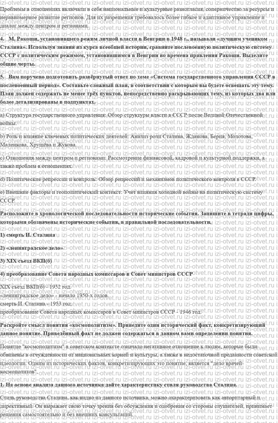 ГДЗ по истории России 11 класс 1945 год начало XXI века учебник Мединский, Торкунов § 2. Политическая система в послевоенные годы рисунок 4