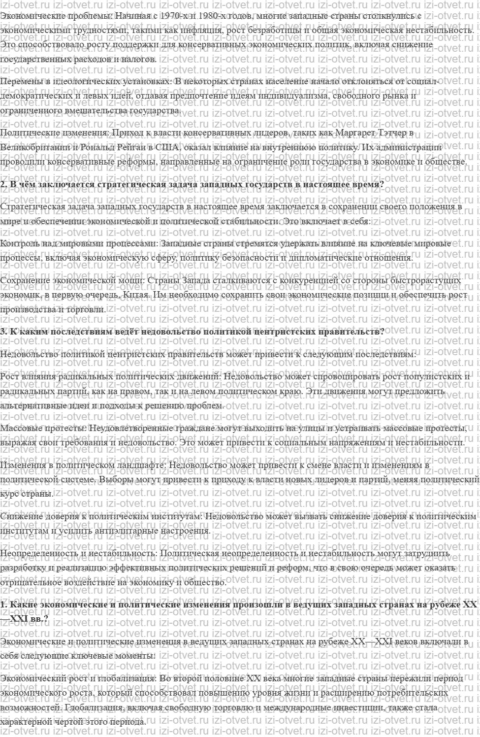 ГДЗ по всеобщей истории 11 класс 1945 год начало XXI века учебник Мединский, Чубарьян § 4. США и страны Западной Европы в конце XX— начале X рисунок 4