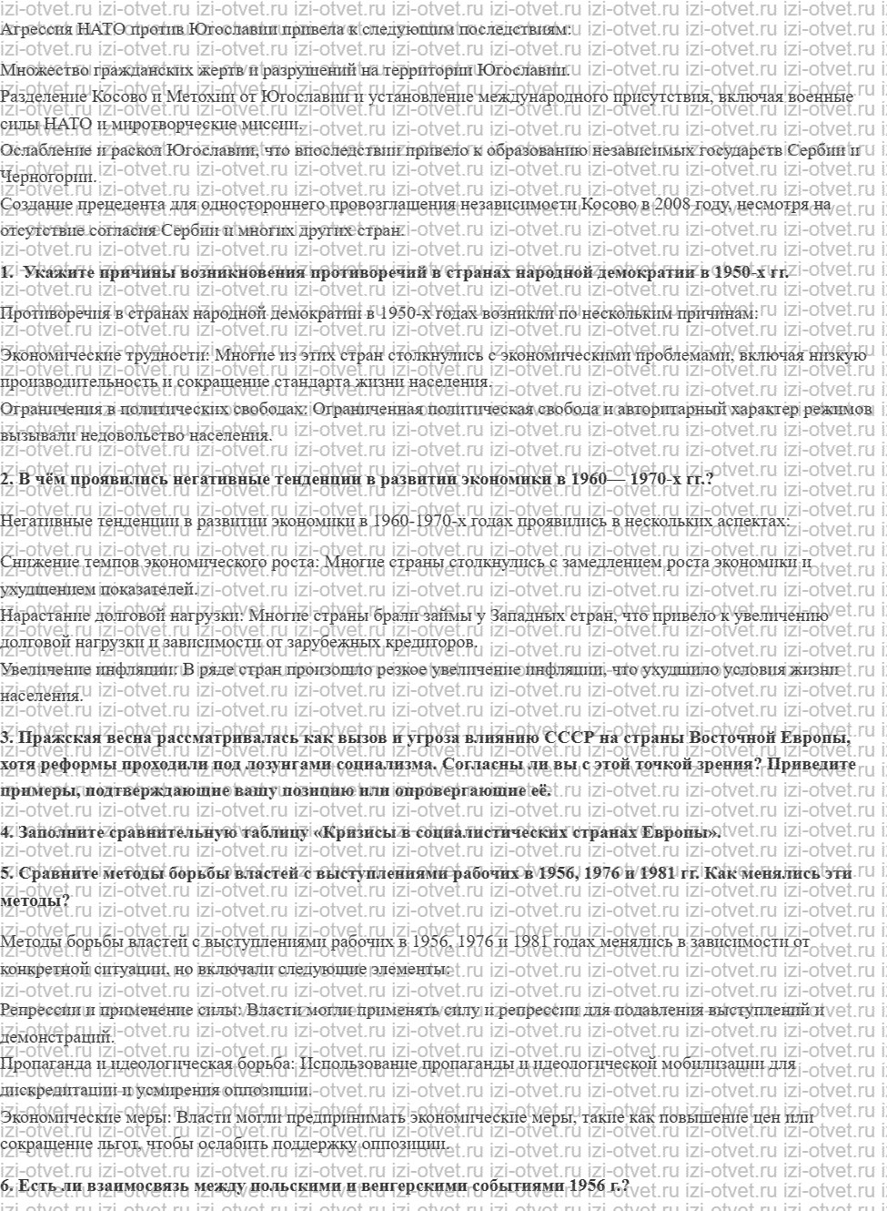ГДЗ по всеобщей истории 11 класс 1945 год начало XXI века учебник Мединский, Чубарьян § 5—6. Страны Центральной и Восточной Европы во второй рисунок 5