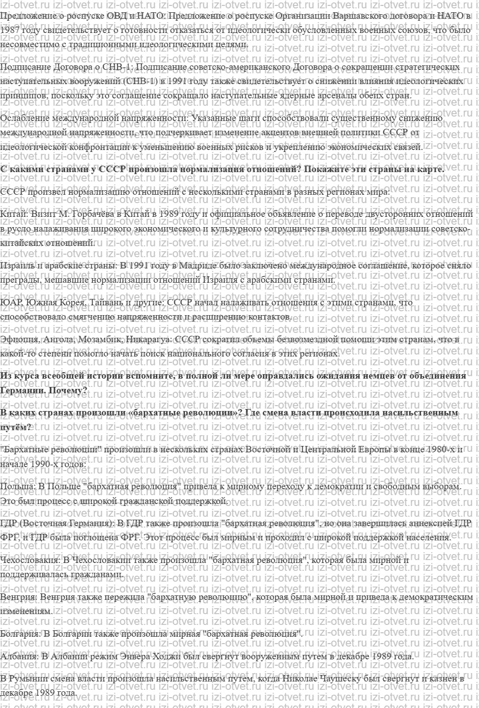 ГДЗ по истории России 11 класс 1945 год начало XXI века учебник Мединский, Торкунов § 22. Новое политическое мышление и перемены во внешней рисунок 2